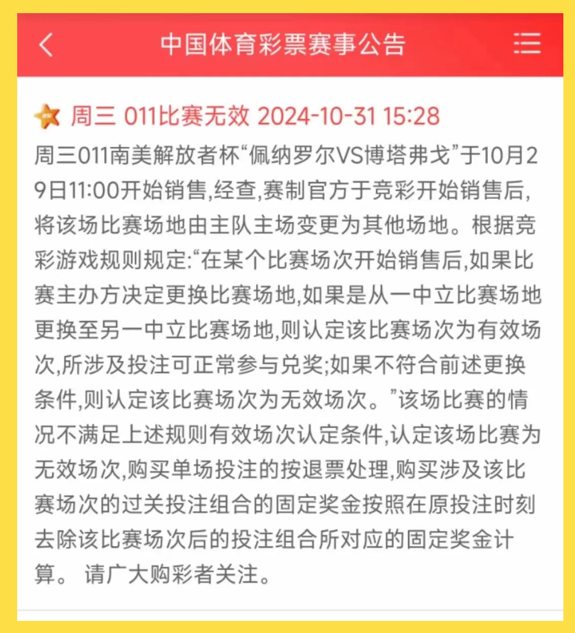 比赛结果引发热议，球迷翻纷不断