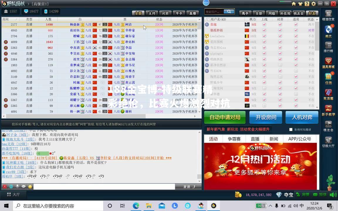188金宝博-特级联赛精彩绝伦，比赛火爆激烈对抗