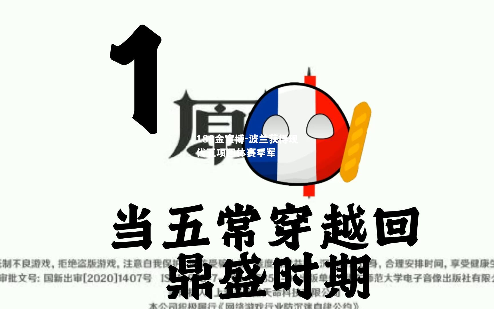 波兰获得现代五项团体赛季军